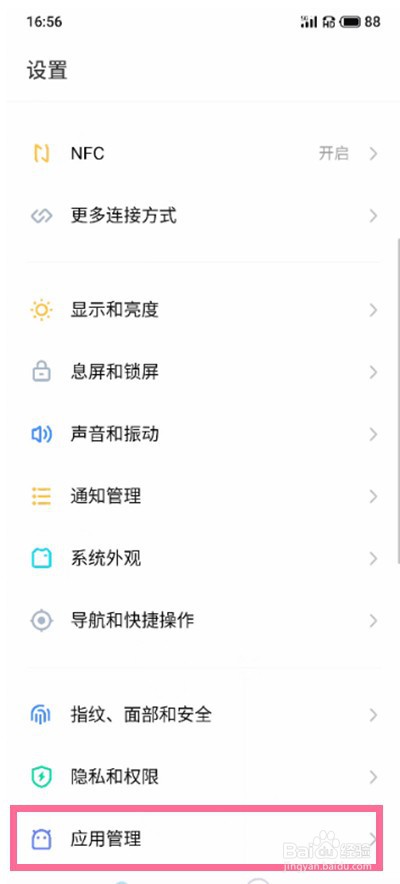 魅族18x怎样设置应用分身