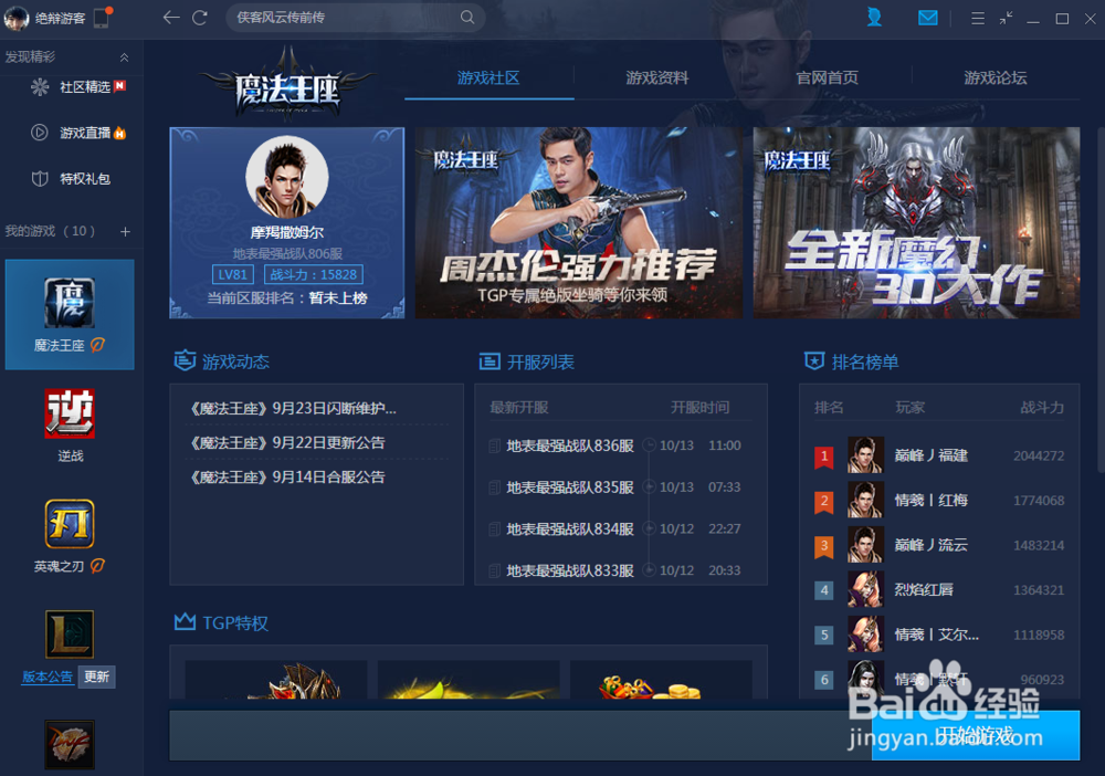 网页游戏《魔法王座》如何领取TGP特权每日奖励