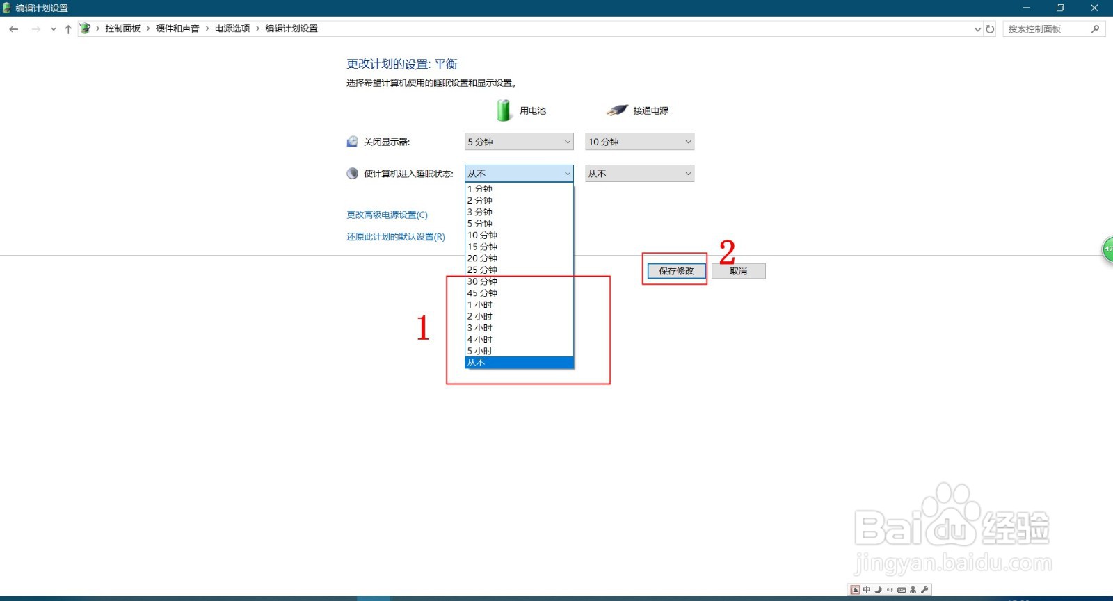 windows10的睡眠时间怎么设置