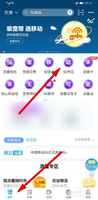 手机怎么办理移动5G套餐