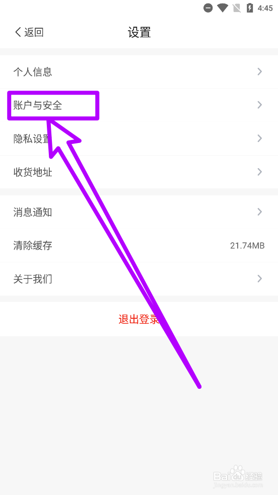 龙全宝盒APP修改登录密码