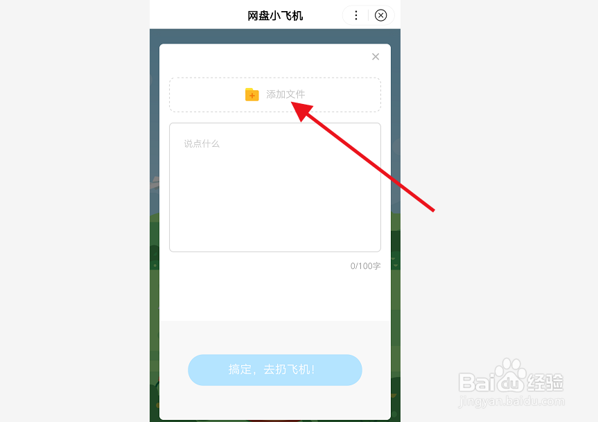 百度网盘小飞机怎么获取/分享资源