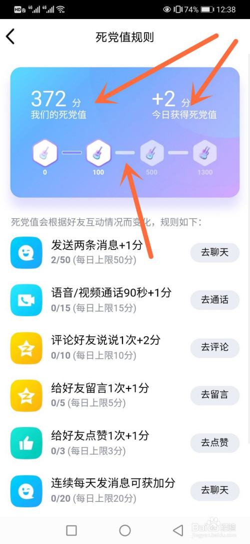 qq与好友成为死党以后怎么升级?