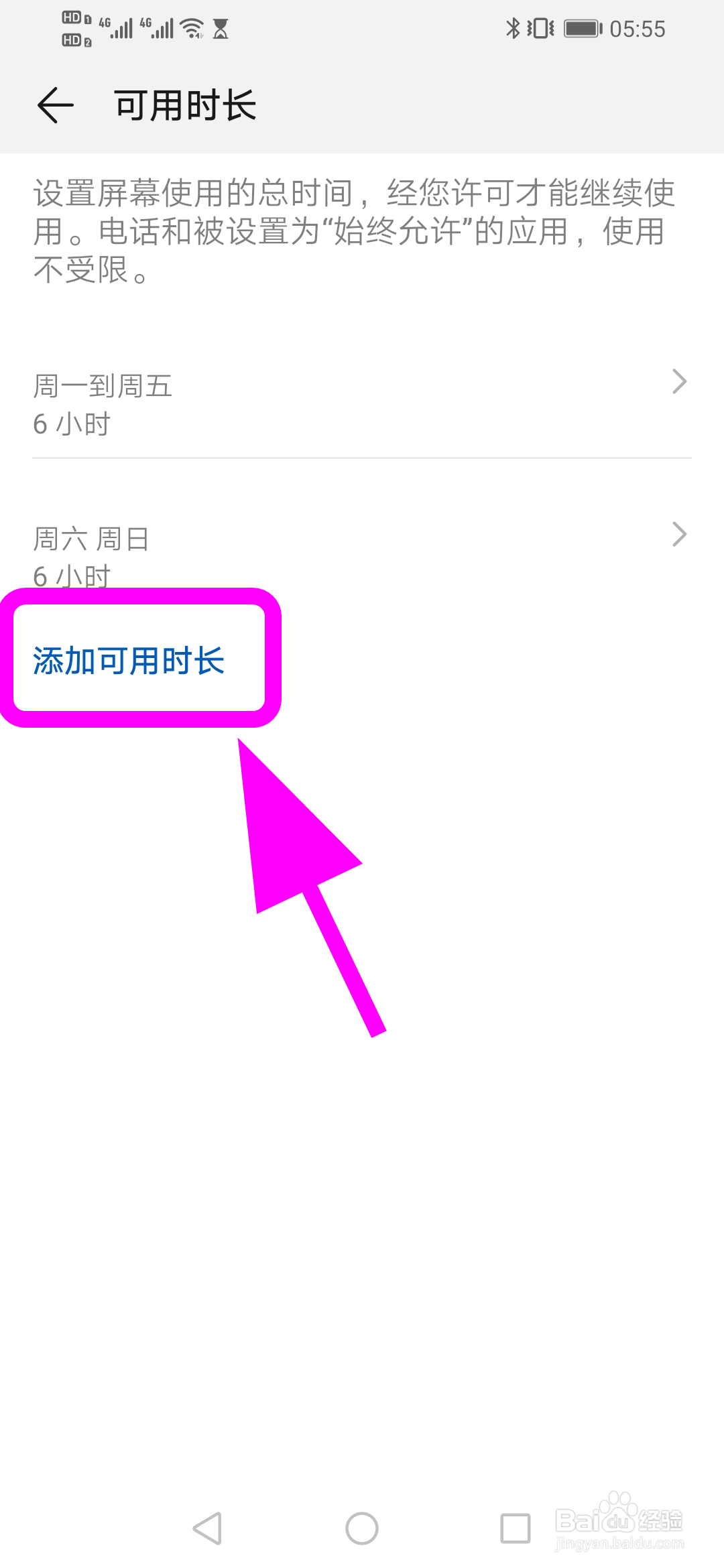 华为手机怎么限制使用时间