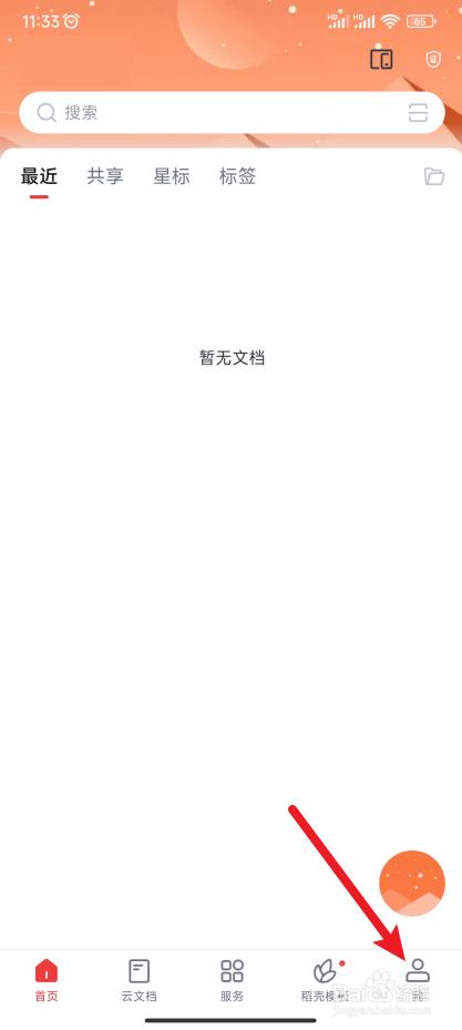 【WPS Office】怎样找回最近删除的文档