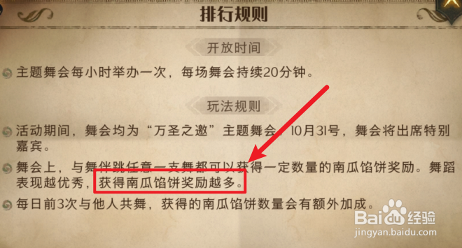 哈利波特魔法觉醒万圣节舞会玩法攻略