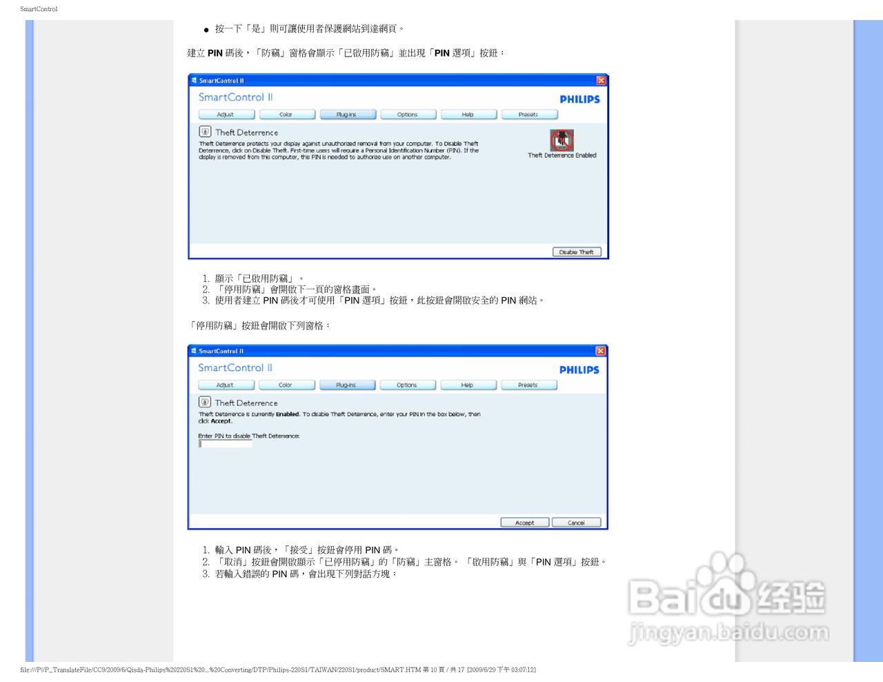 PHILIPS LCD MONITOR 220SI显示器使用说明书:[5]