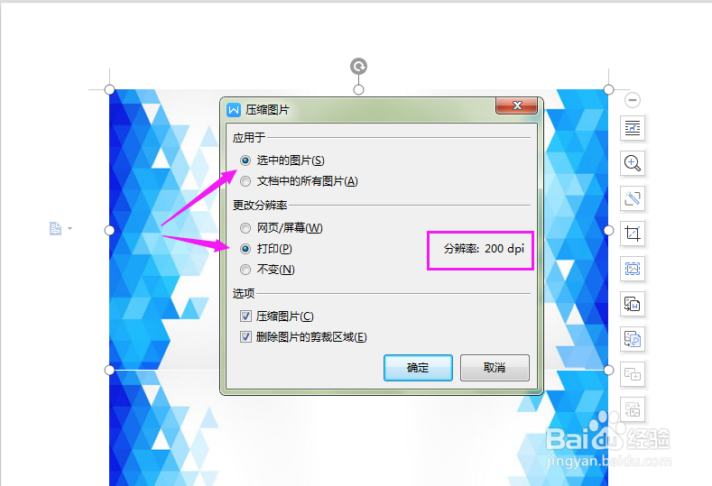 怎样用Word压缩图片?