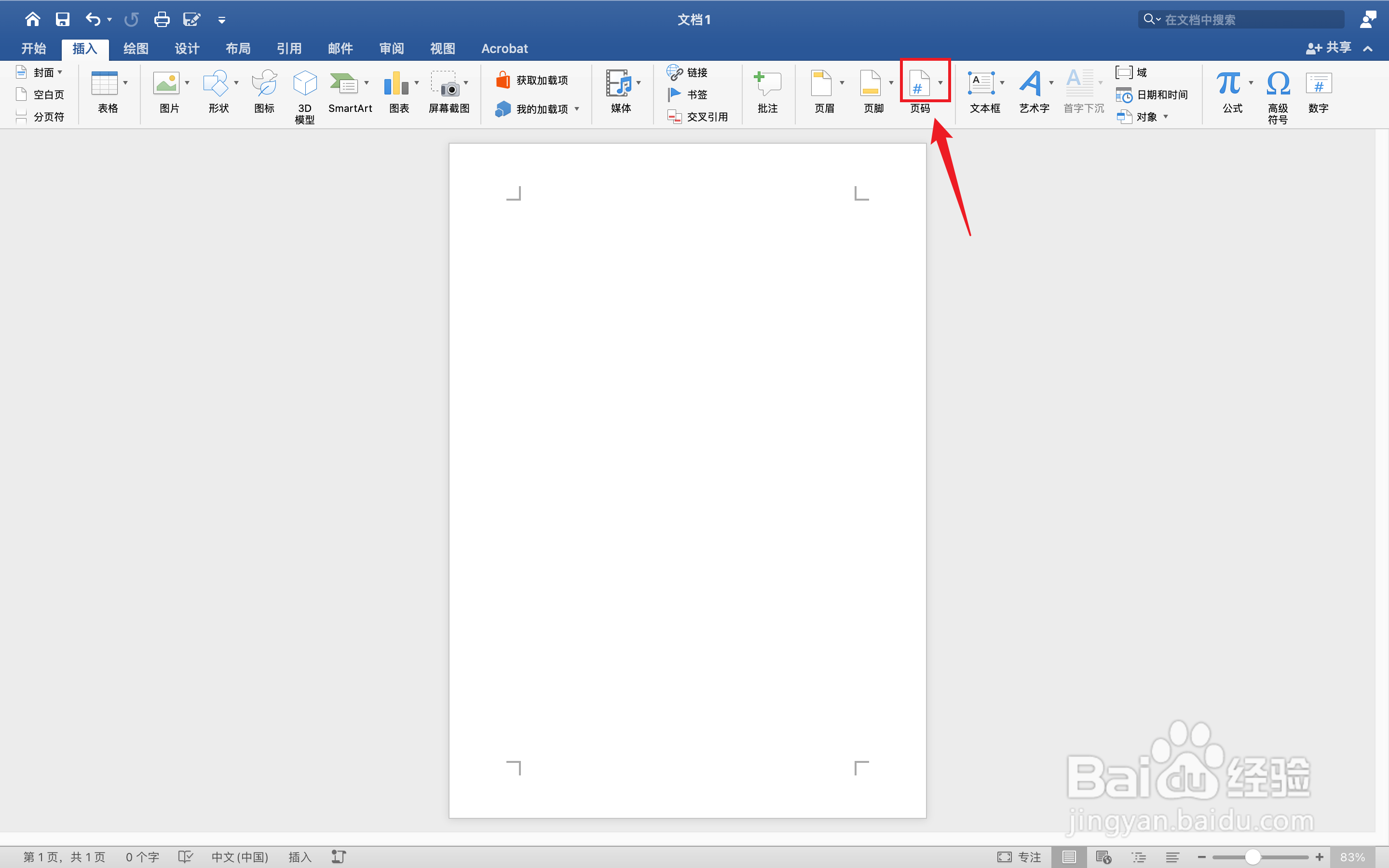 word文档如何设置页码