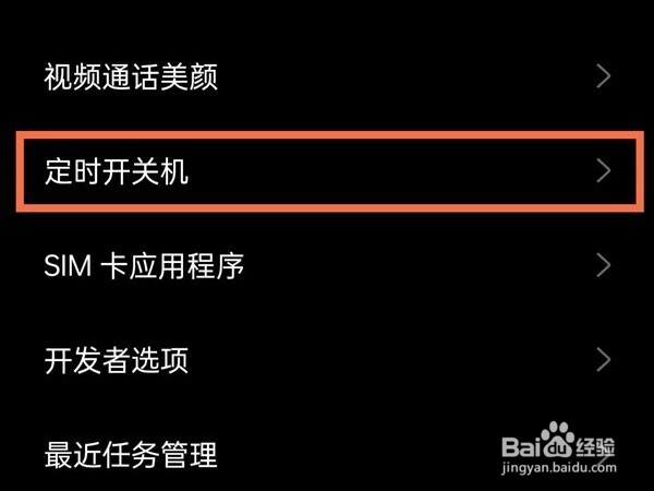 真我q3s在哪打开定时关机