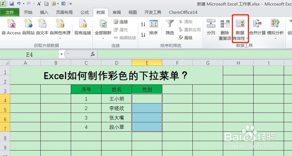 Excel如何制作彩色的下拉菜单