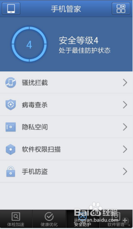 腾讯手机管家有几种杀毒模式