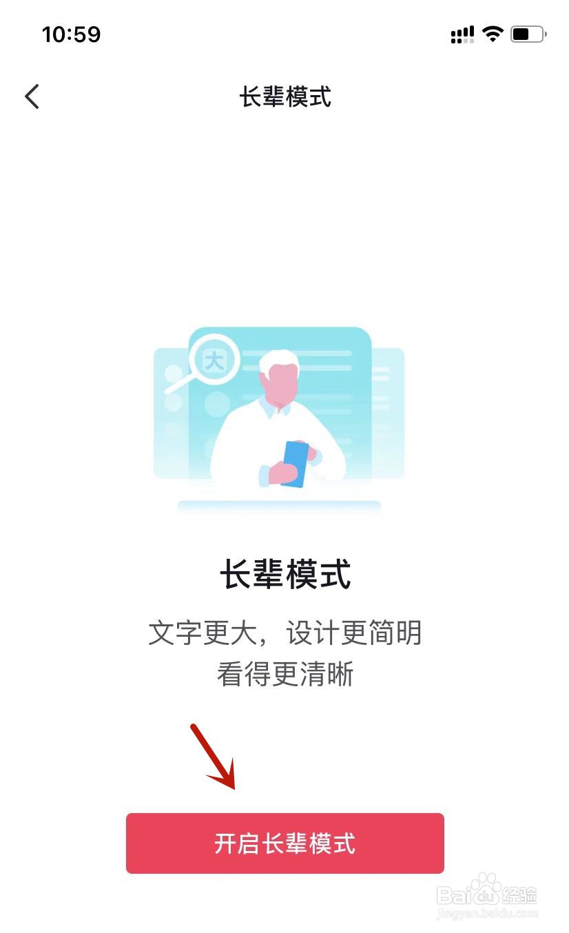 抖音如何设置模式让长辈看得更清晰