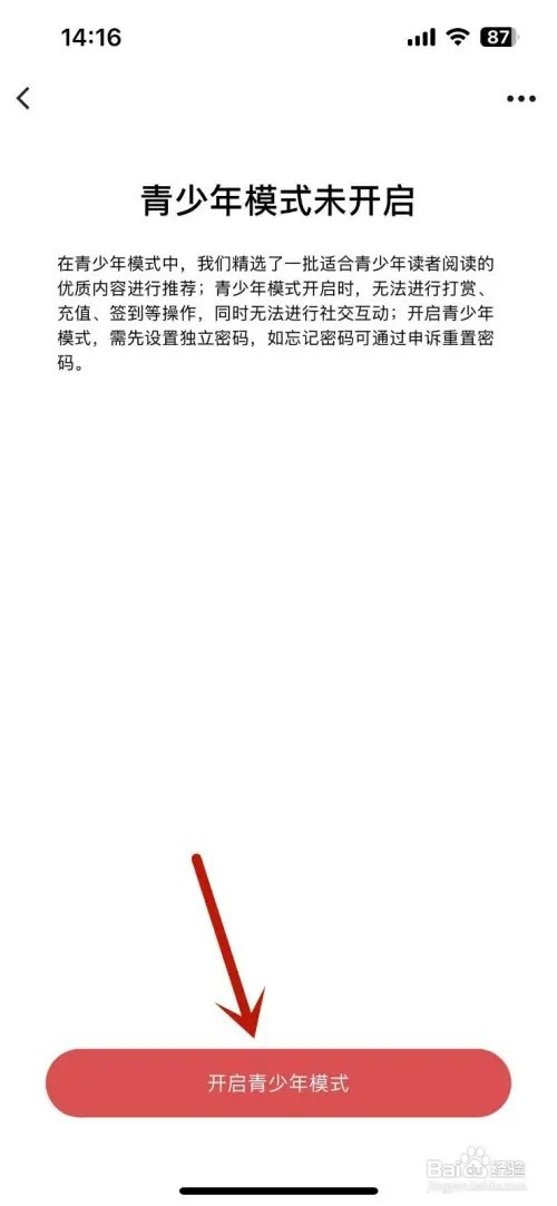 起点阅读如何打开青少年模式