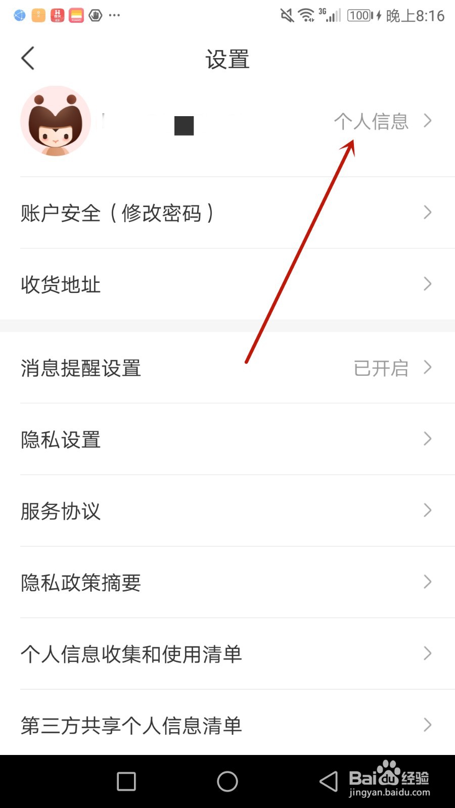 怎么给惠买添加收货地址
