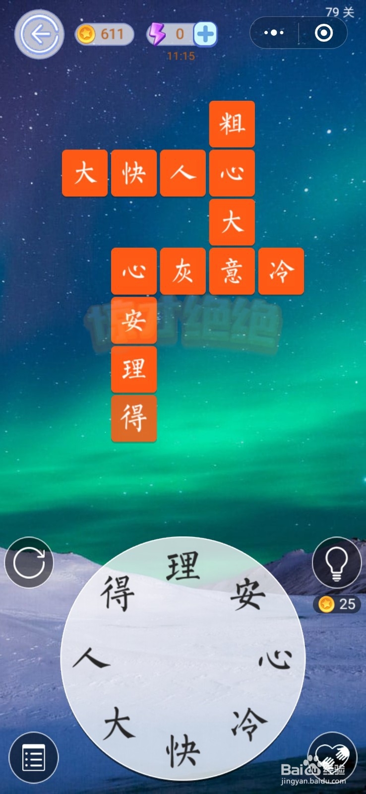 成语连珠第71关-第80关的成语答案