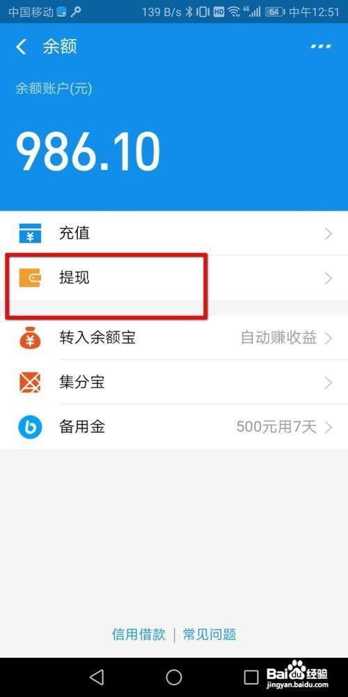 支付宝余额怎么提现到银行卡中