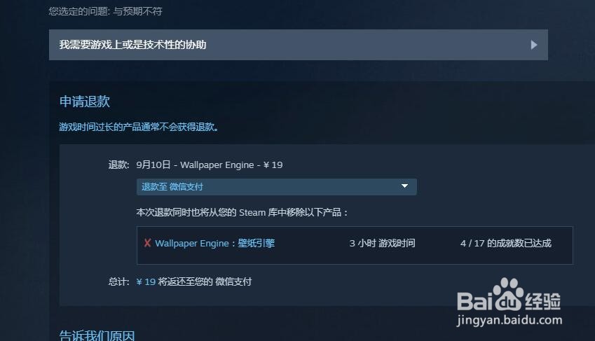 steam上怎么退款
