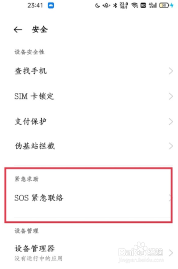 一加9pro coloros 系统如何开启地震预警？