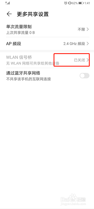 华为手机如何开启WLAN信号桥