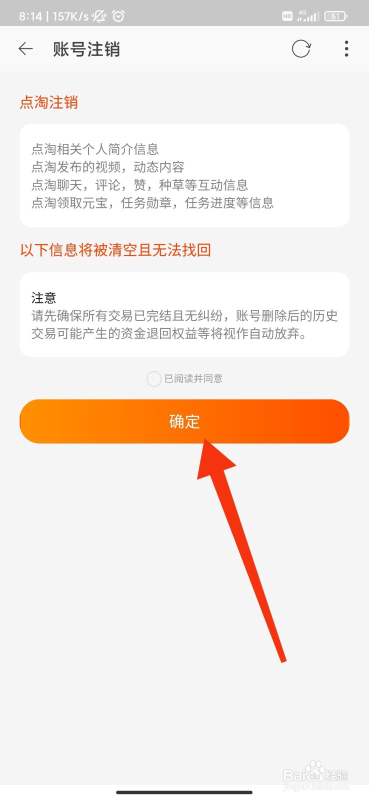 点淘怎么注销账户？