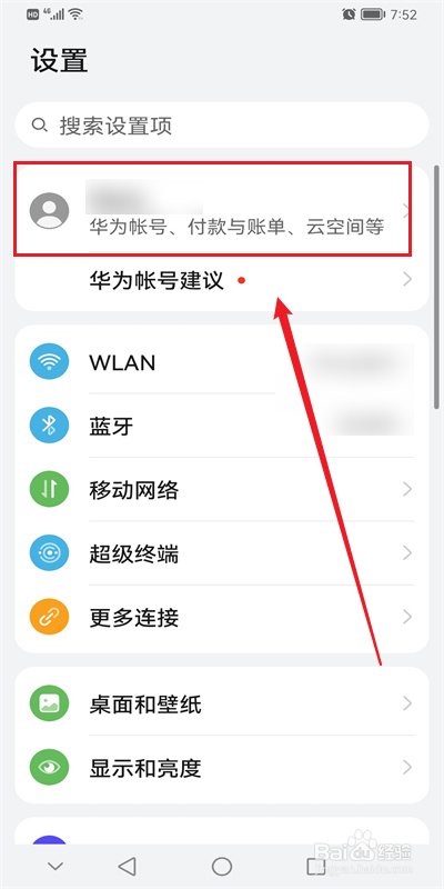 华为手机怎么关闭自动续费