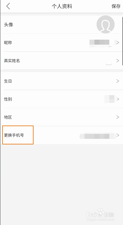 新江苏如何更换手机号