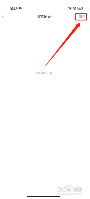 造物app怎样清空浏览足迹