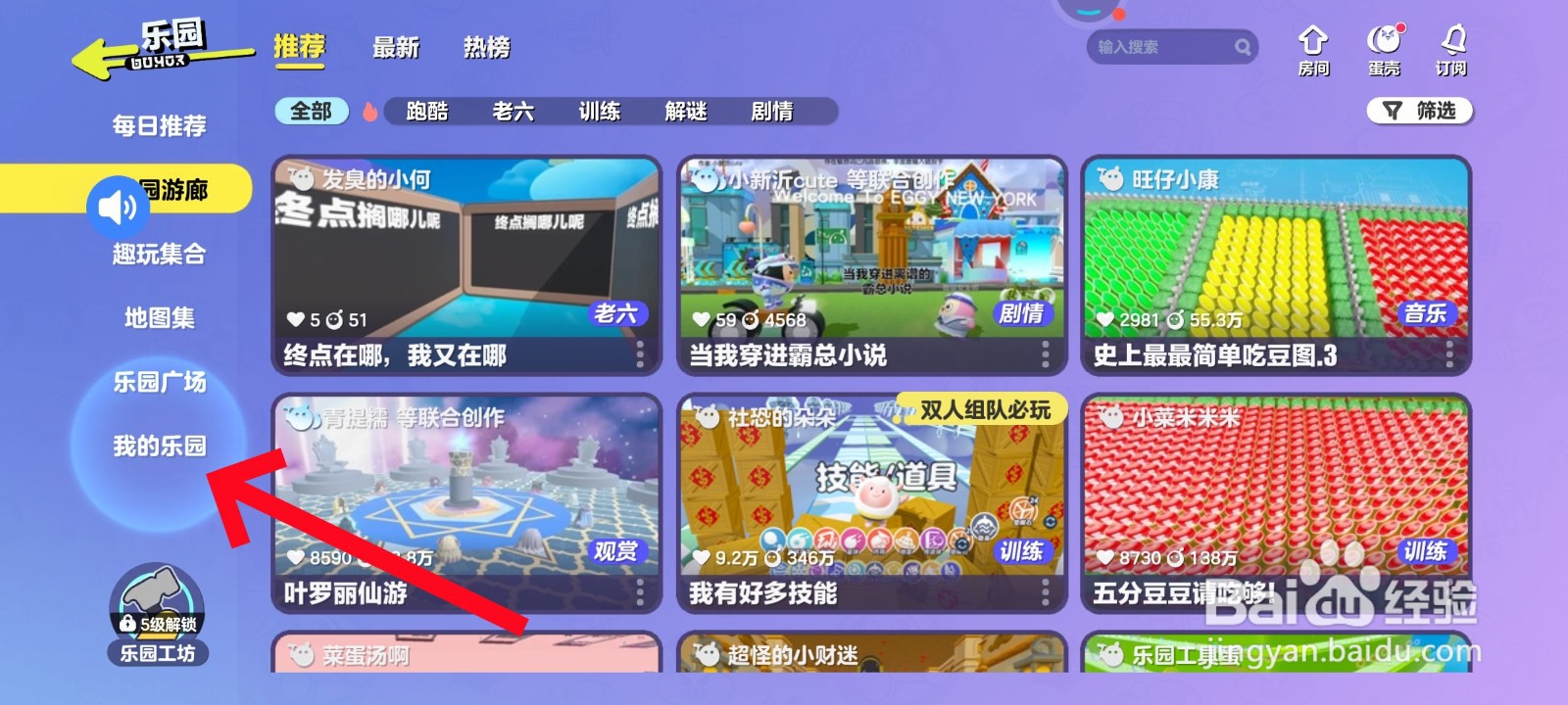 如何进入我的乐园