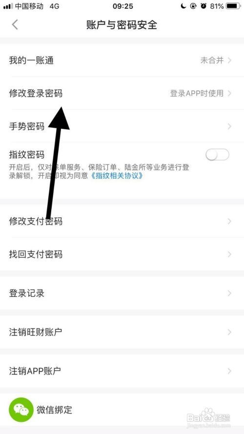 平安金管家如何修改登录密码