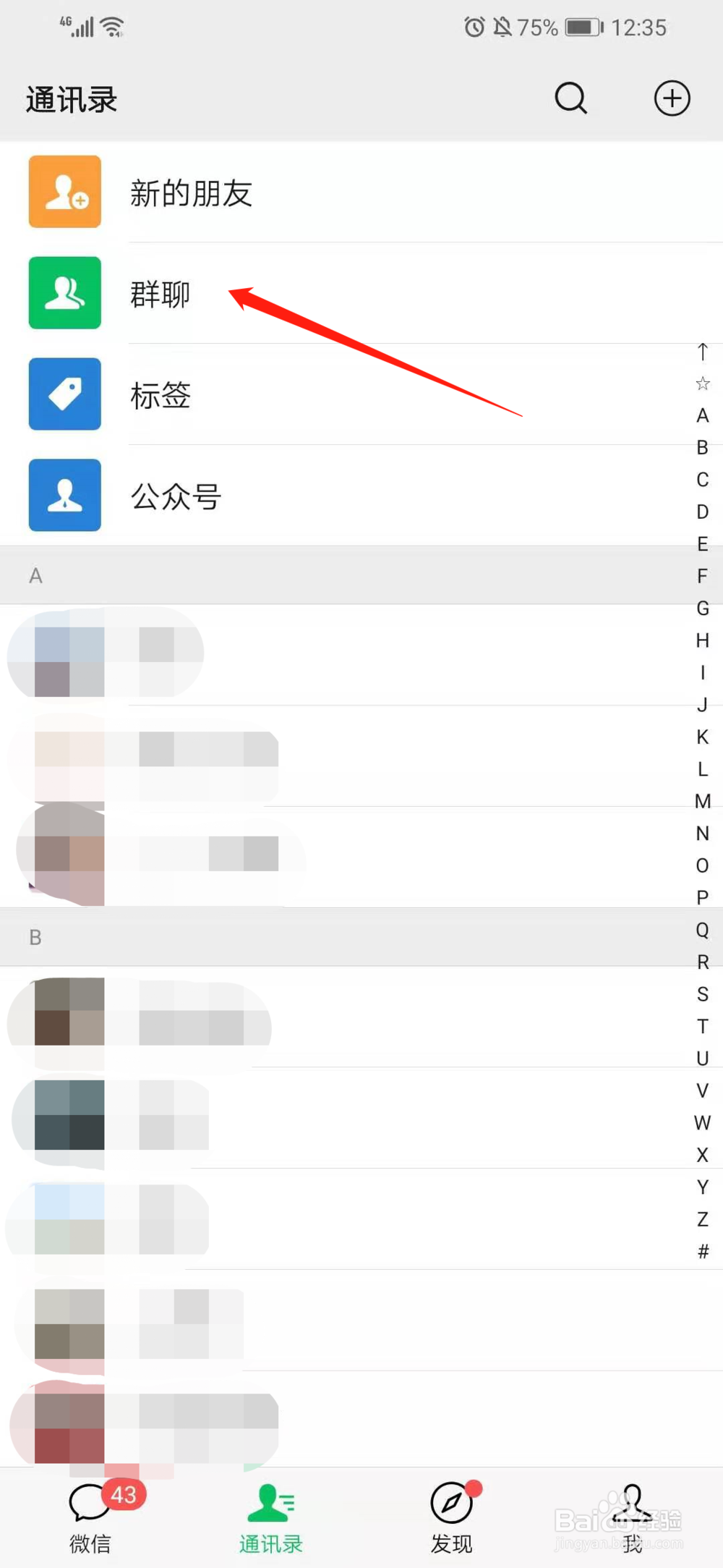 微信群聊如何屏蔽