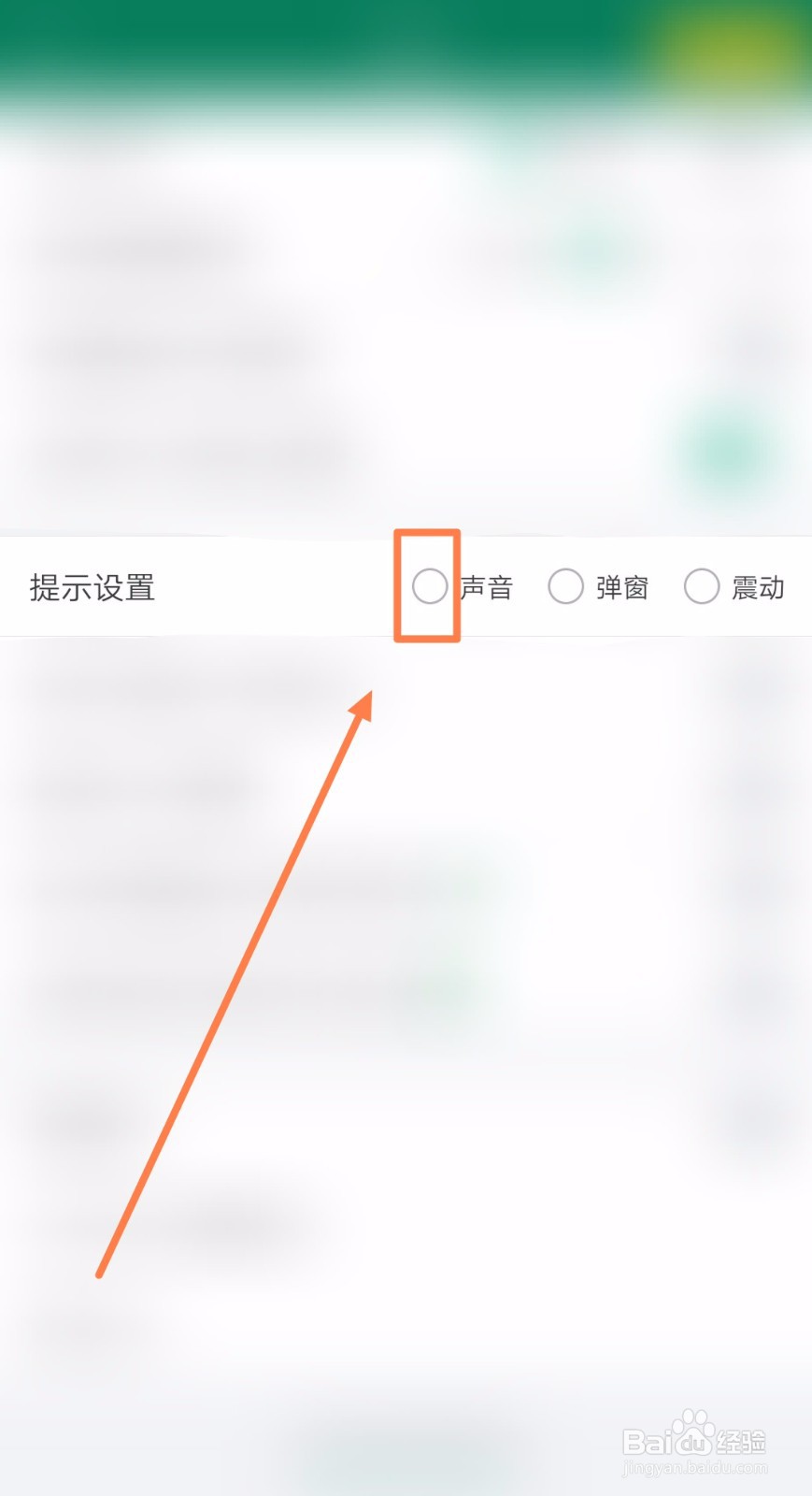 如何开启比分大师的声音提示和弹窗提示