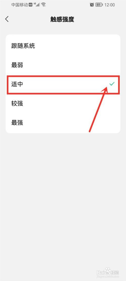 微信键盘如何设置振动强度