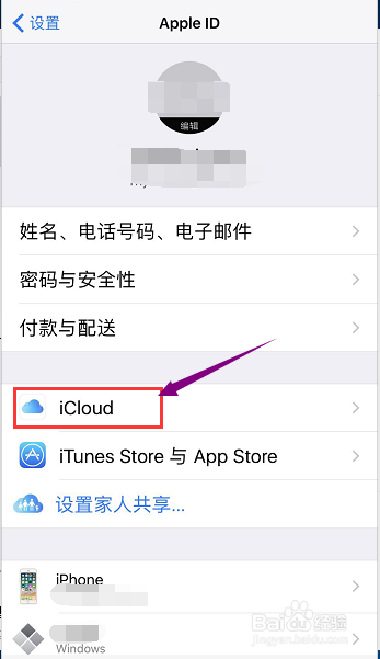 苹果手机icloud怎么用