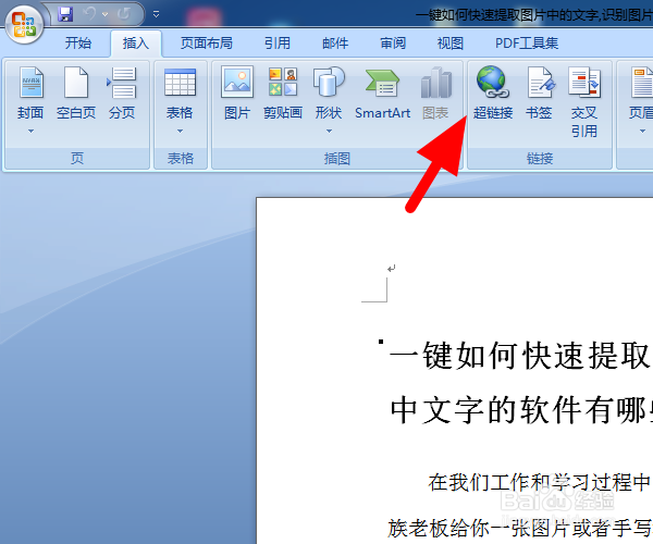 Word文档怎么添加超链接