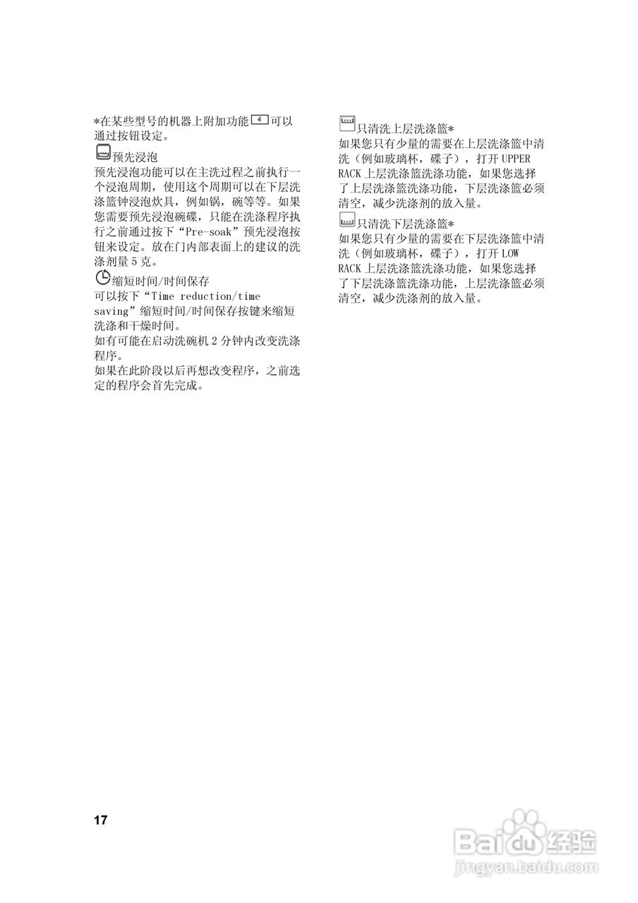 西门子SE55E533EU洗碗机使用说明书:[2]