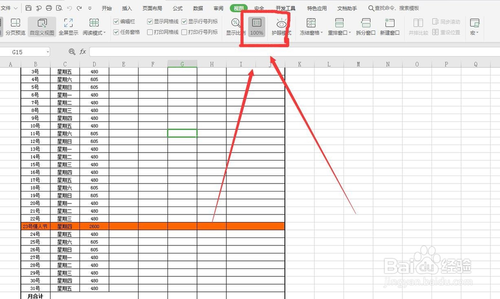 Excel教程：[13]缩放的几种方法