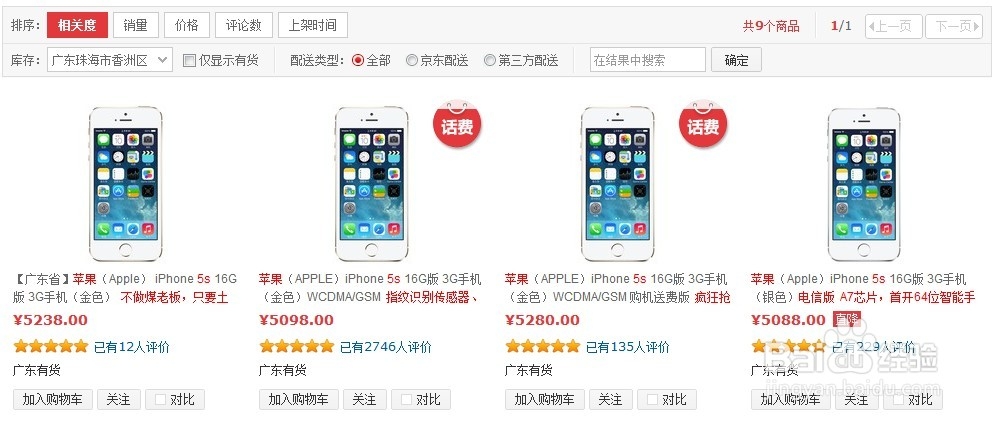如何抢购iPhone5S土豪金电信版