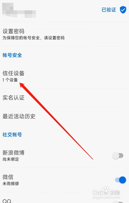知乎怎么操作才能查看信任设备