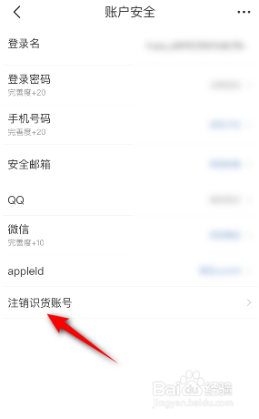 识货怎么注销账号