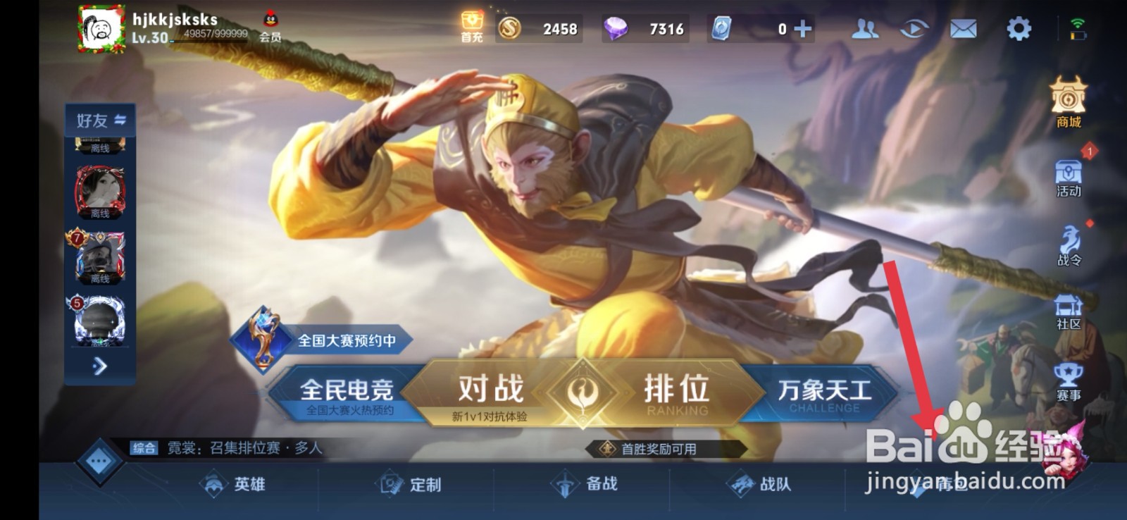 王者荣耀游戏如何使用英雄体验卡