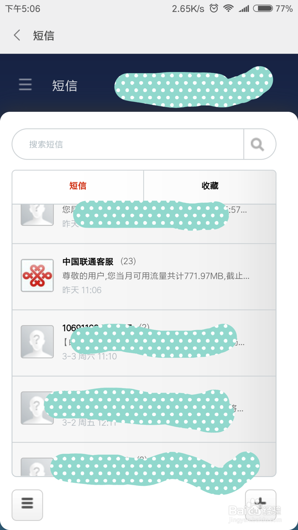 手机短信删除掉了怎么恢复