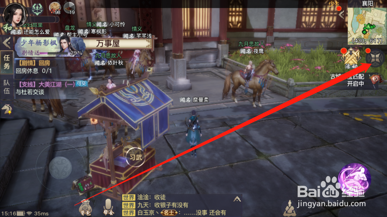 剑侠情缘2如何查看称号获取方式