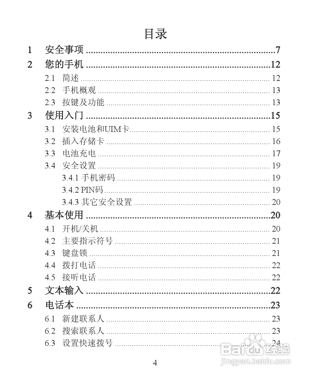 ZTE-C R518 CDMA 2000数字移动电话机使用手册:[1]