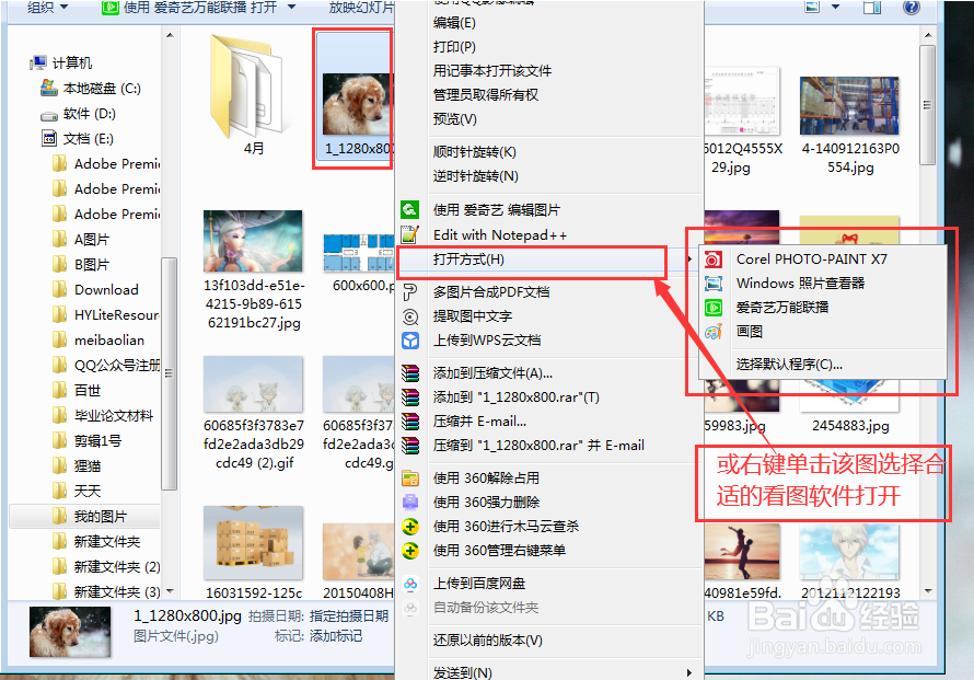 window7系统更改电脑桌面壁纸的方法