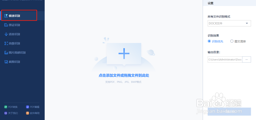 将图片转word步骤