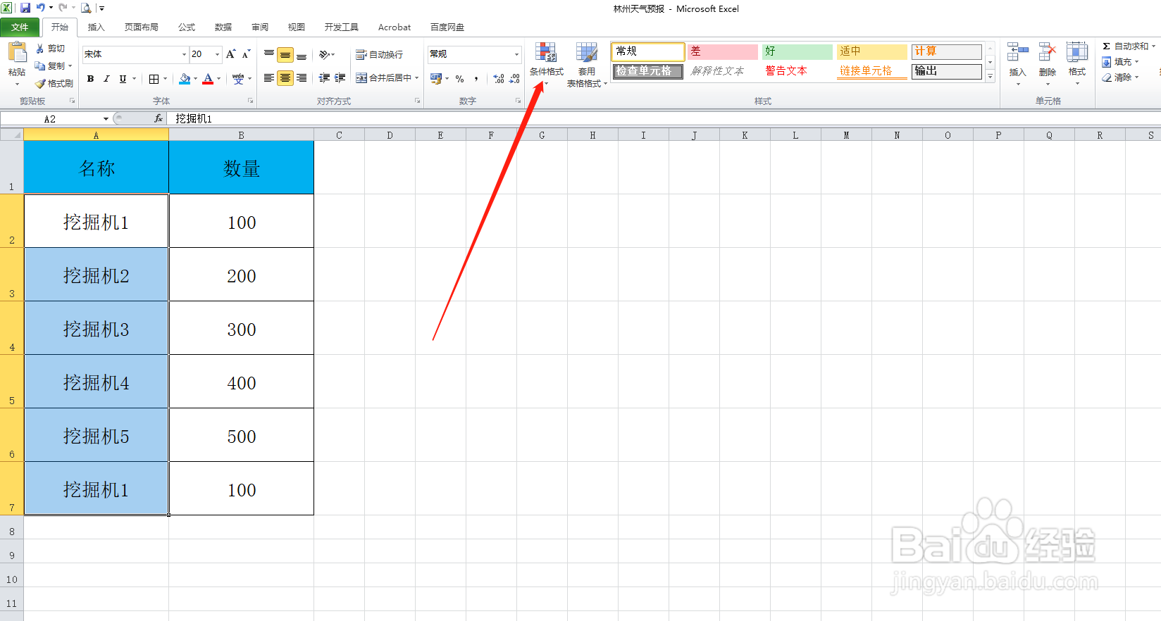 excel如何查找重复值
