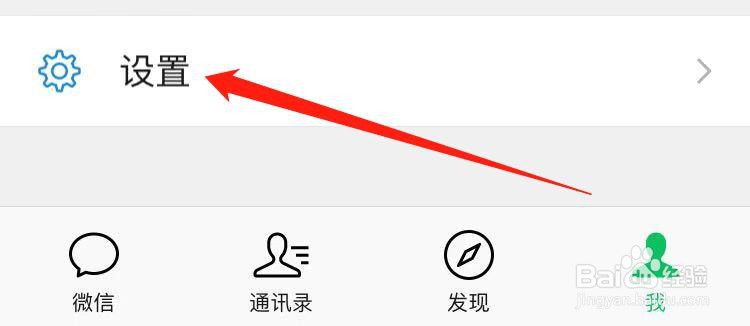 微信怎么开启或关闭腾讯新闻