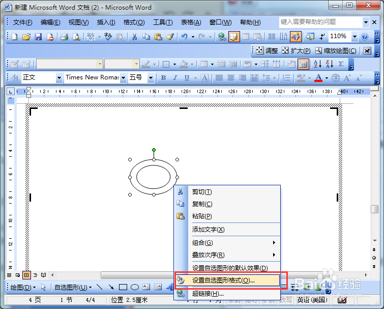 word2003如何制作按钮效果的图形