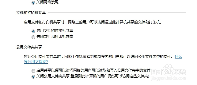 Win10电脑怎样更改共享设置